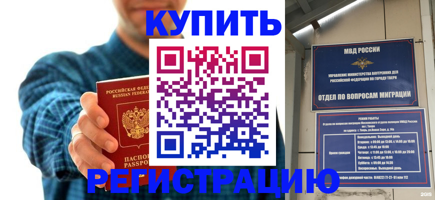 временная регистрация надежно в Учалы