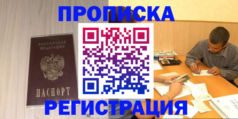 прописка иностранных граждан в Учалы